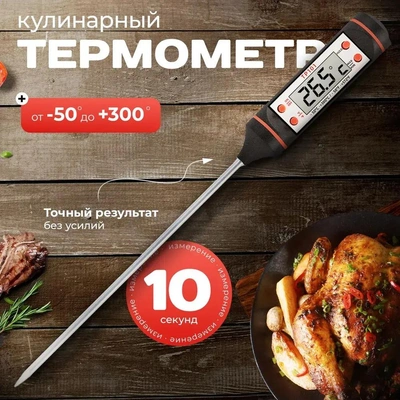 11. Термометр кулинарный