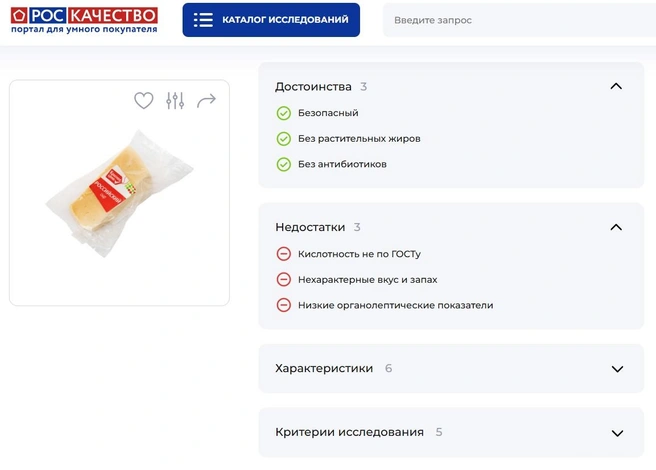 Результаты проверки сыра «Красная цена» в 2020 году | Источник: rskrf.ru