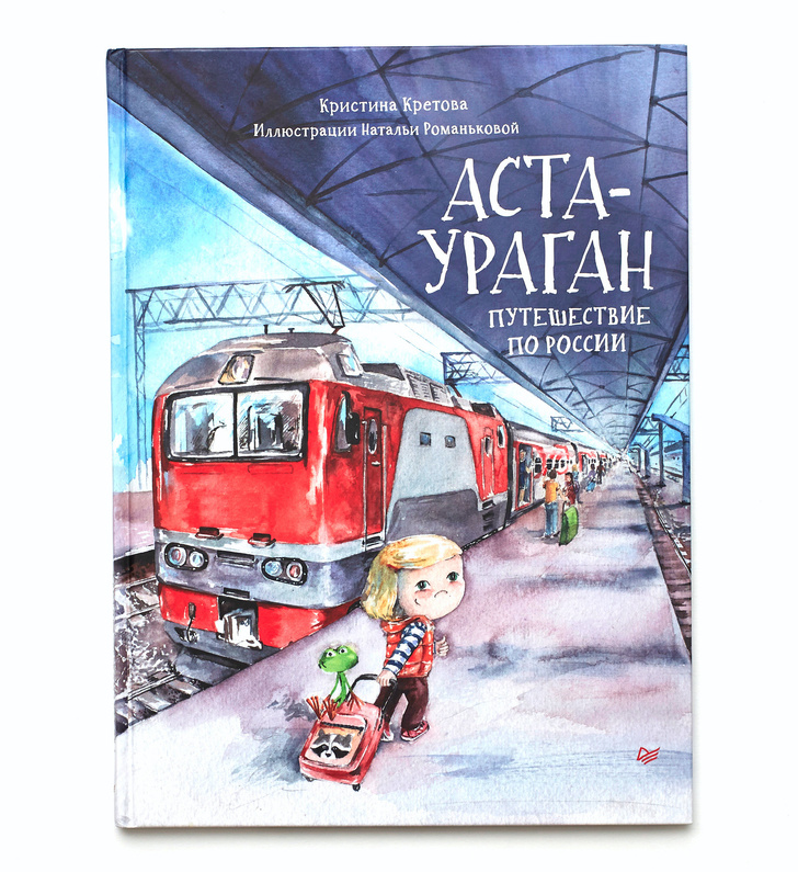 Книги об интересных местах России для детей (фото 6)