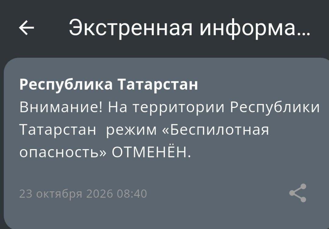 В Татарстане спустя 8 часов отменили беспилотную опасность. Ночью выли сирены