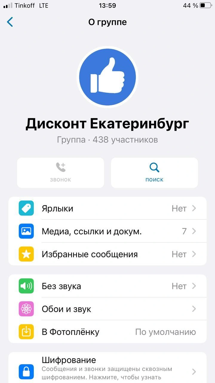 Екатеринбурженку обманули мошенники из группы со скидками в WhatsApp - 4  сентября 2023 - Е1.ру