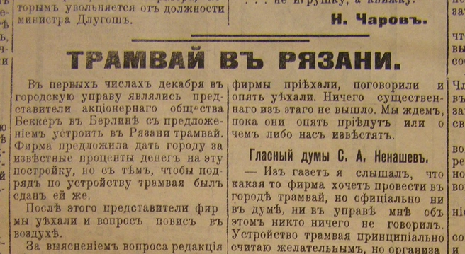 Газетная вырезка о трамвае | Источник: Рязанский трамвай. Память… / Vk.com