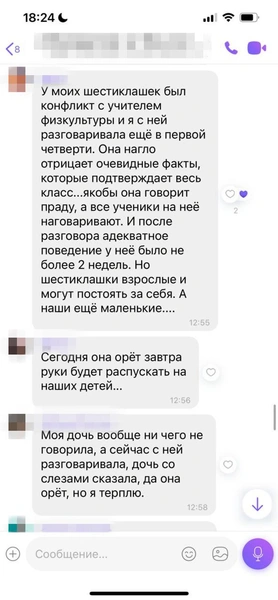 Со своими детьми так будете разговаривать: может ли учитель использовать ругательства