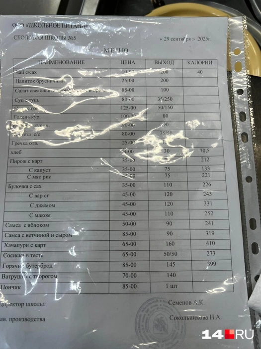 Цены на меню в конце сентября  | Источник: очевидец