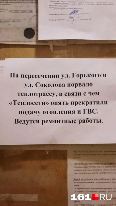 Объявление в доме на Ворошиловском, 56/159  | Источник: читатель 161.RU