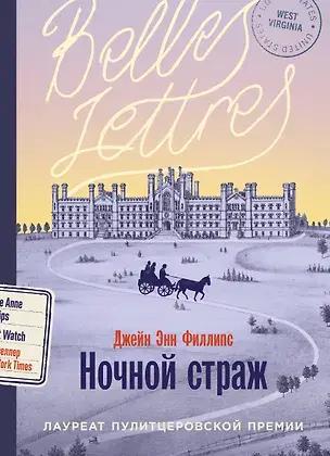 Ночной страж