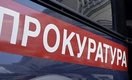 Как пожаловаться в прокуратуру на закрытие поликлиники или больницы