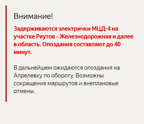 Источник: Яндекс.Расписания