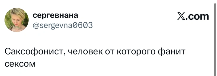 Источник: X (Twitter)