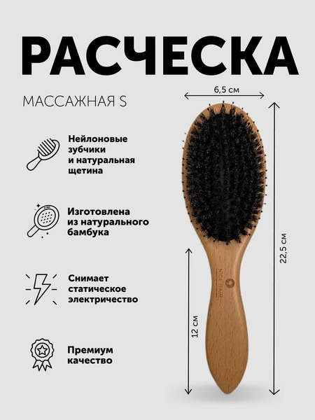 Расческа NICE HAIR 