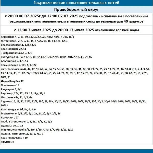Источник: «Оператор тепловых сетей Иркутска» / Telegram