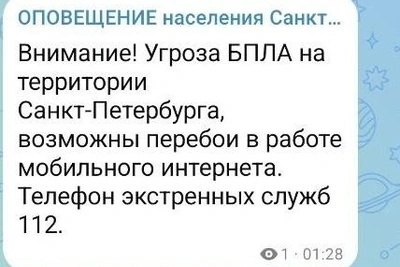 В Петербурге объявлена угроза атаки беспилотников