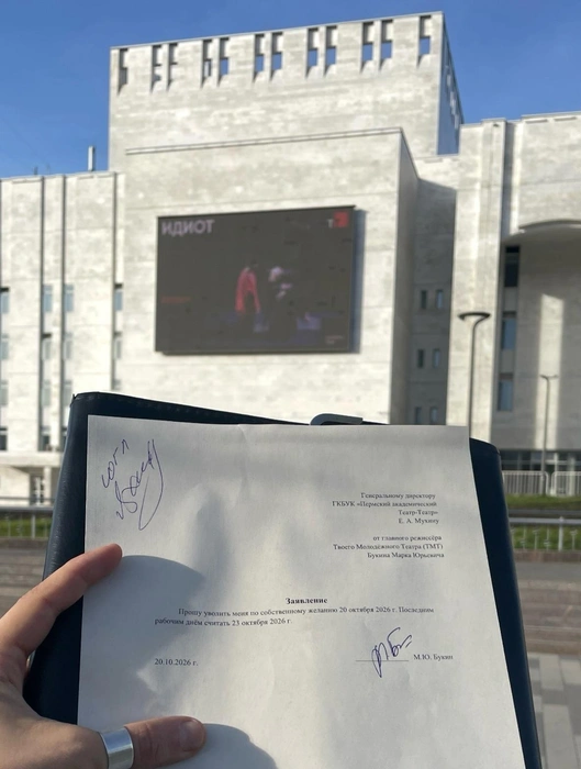Марк Букин показал согласованное заявление об увольнении | Источник: Марк Букин / vk.ru