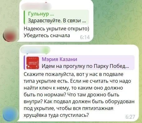 Источник: Город Казань чат / T.me