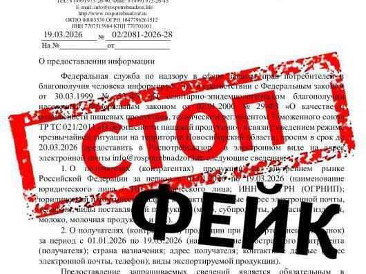 Источник: Роспотребнадзор / Telegram