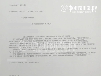 На телеграмме командующему ЛенВМБ стоит резолюция командующего Балтфлотом: «Организовать и доложить» | Источник: «Фонтанка.ру»