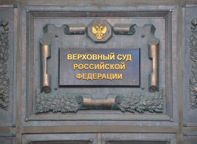 ВС счел участие в спецоперации основанием для освобождения от наказания | ya62.ru