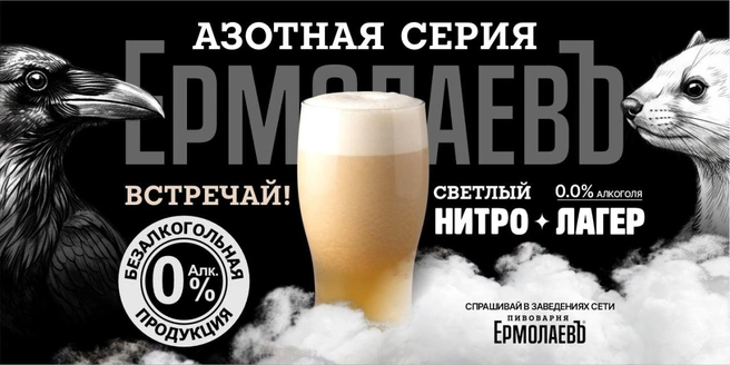 Азотная линейка «ЕрмолаевЪ» | Источник: «ЕрмолаевЪ»