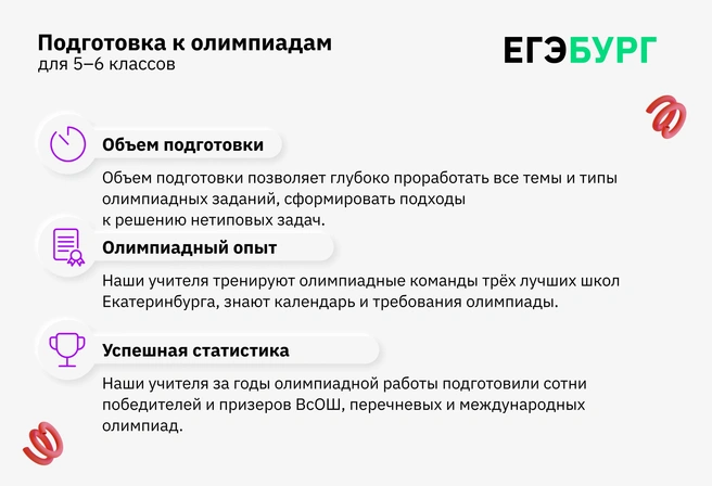 Попробовать силы с тренерами лучших гимназий и лицеев города, чтобы продолжить в сборных СУНЦа, «девятки» и 130-го — лидеров олимпиадного движения города | Источник: Ирина Калмыкова
