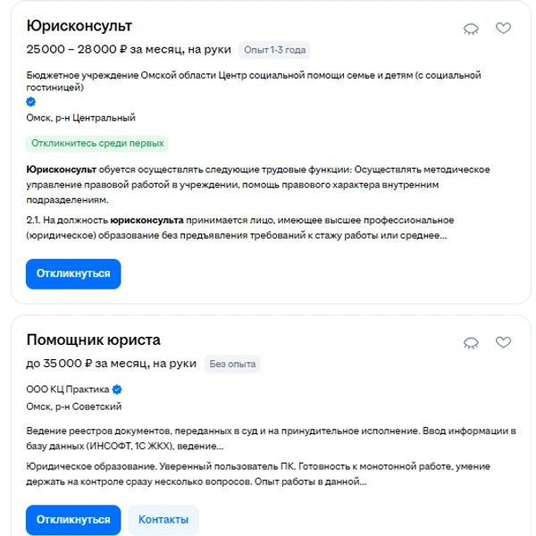 Источник: omsk.hh.ru