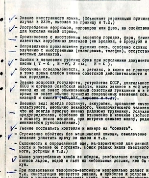 Инструкция КГБ, как распознать шпиона в обычном гражданине