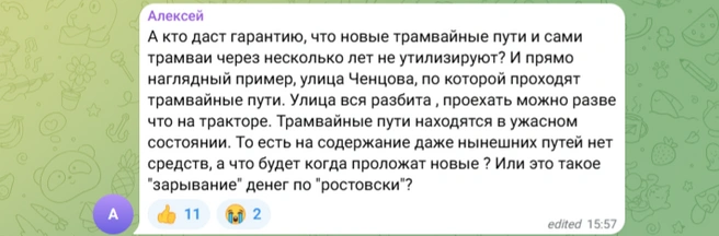Источник: Новости Ростова | 161.RU / Telegram.org