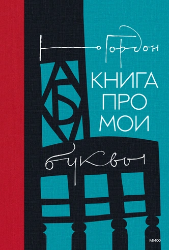 Рождение легенды: как появился «тот самый» шрифт для логотипа «Вокруг Света»