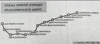 Схема первой очереди метро | Источник: предоставил Дмитрий Тронин