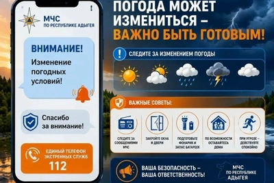 В Адыгее объявили штормовое предупреждение