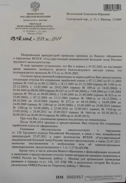 Анастасия Волочкова доказала, что до сих пор работает в Большом театре