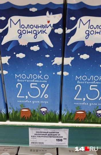 «Молочный дождик» 2,5% жирности стоит 156 рублей | Источник: Надежда Ефимова / 14.RU