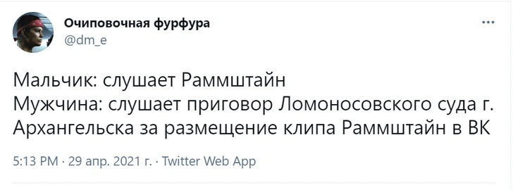 Реакция соцсетей на приговор за репост клипа Rammstein в шутках и мемах