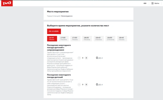 Источник: сайт РЖД