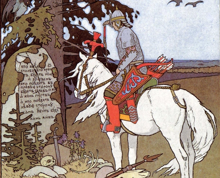 Иван-царевич на распутье «Сказка об Иване-царевиче, Жар-птице и Сером Волке», И. Я. Билибин, 1899 г. | Источник: Public Domain