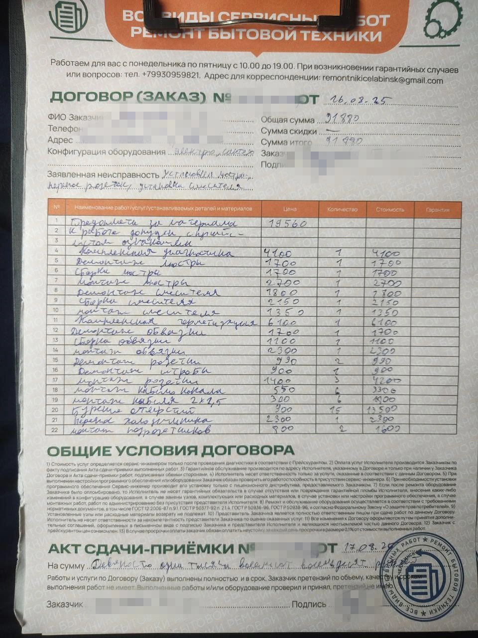 Астрономическую сумму бабушка безропотно заплатила | Источник: читатель 74.RU