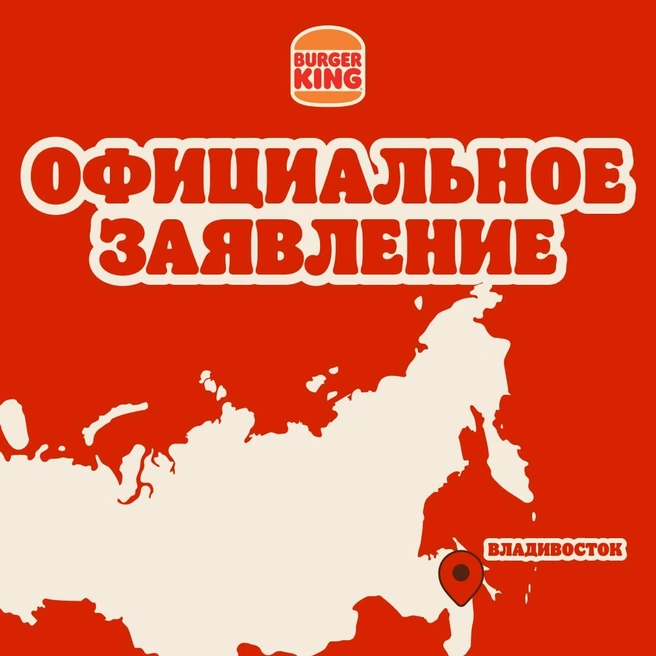 Источник: «Бургер Кинг Россия» / T.me