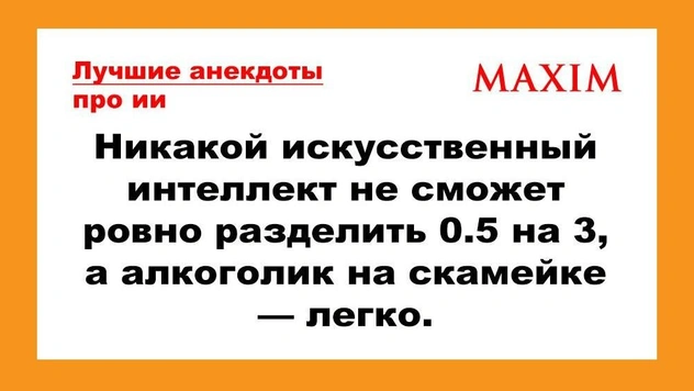 Лучшие анекдоты про искусственный интеллект
