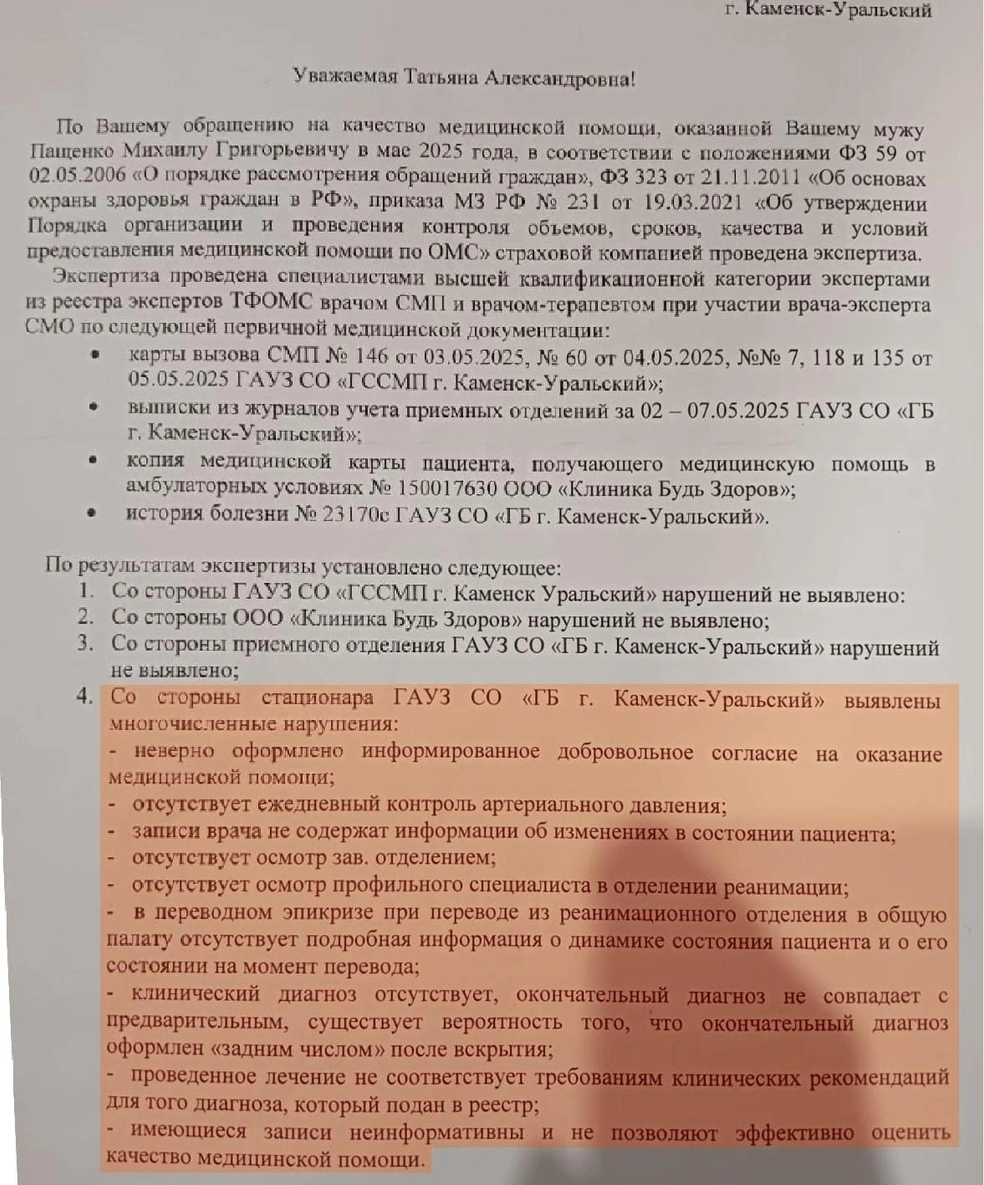 Проверка страховой компании выявила нарушения | Источник: Татьяна Вдовина