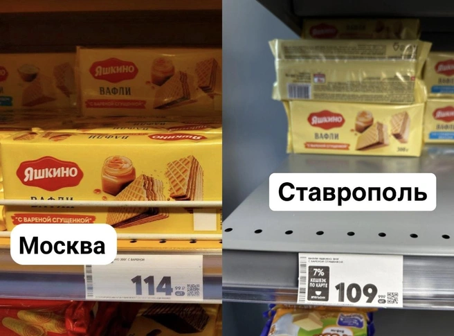 Вафли с вареной сгущенкой от «Яшкино» в Ставрополе дешевле на 4%  | Источник: Габриелла Захарова / 26.RU