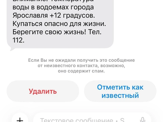 Жительницам и жителям Ярославля направлено предупреждение РСЧС об опасности купания | Источник: читатель 76.ру