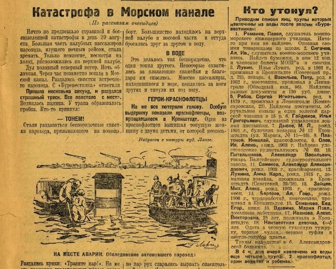 Фрагмент полосы «Красной газеты» от 31 августа 1926 года | Источник: из архива автора