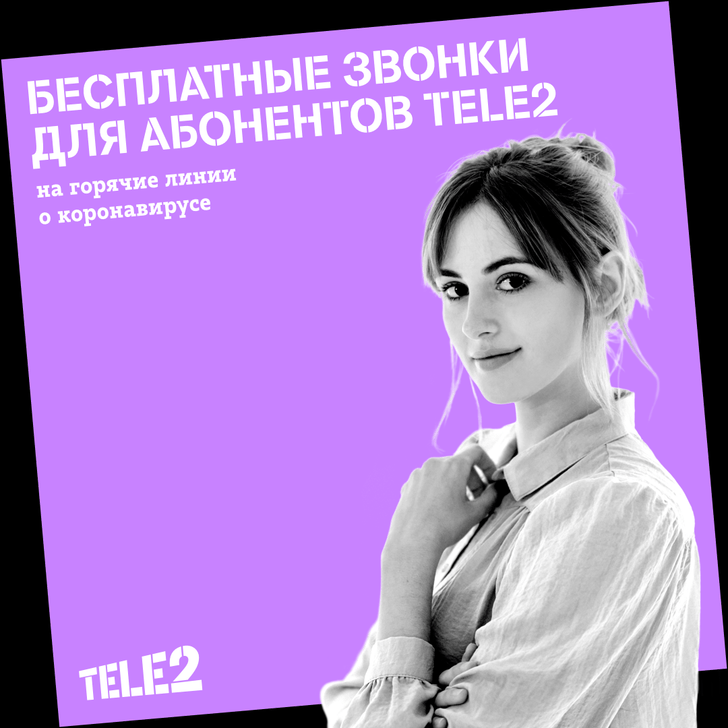 Фото №1 - Tele2 помогла связью абонентам, оставшимся за рубежом из-за коронавируса