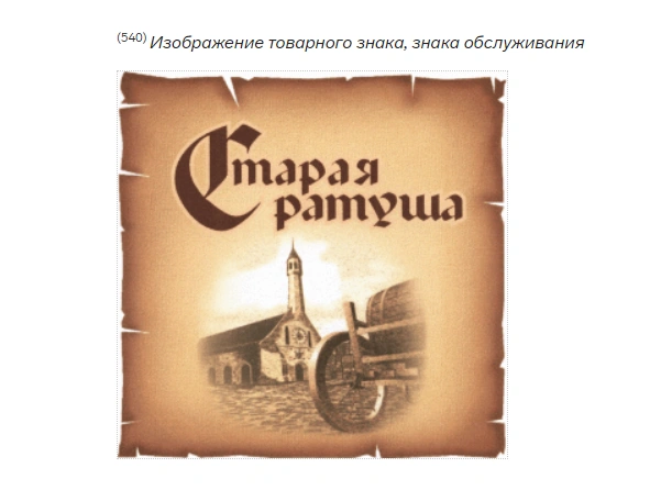 Изображение торговой марки | Источник: «Контур.Фокус»