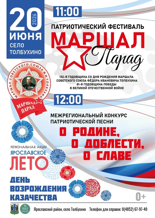 Пройдет конкурс патриотической песни | Источник: Ярославский муниципальный округ