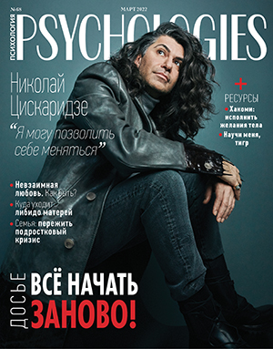 Журнал Psychologies номер 185