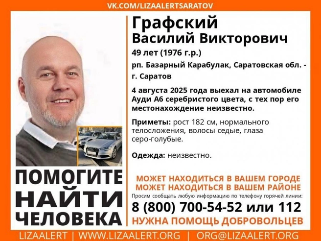 К поиску предпринимателя привлекали волонтеров | Источник: Лиза Алерт