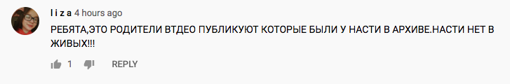 На YouTube-канале погибшей Насти Тропи вышло 5 новых видео