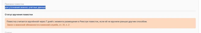 Так выглядит часть повестки, которую Минобороны направляет в личный кабинет | Источник: реестрповесток.рф