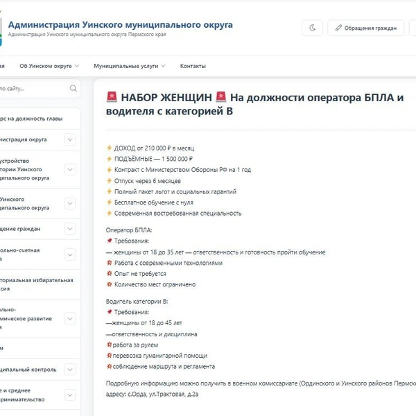 Объявление все еще можно увидеть на сайте местной администрации в разделе «Новости» | Источник: сайт администрации Уинского муниципального округа / uinsk.ru