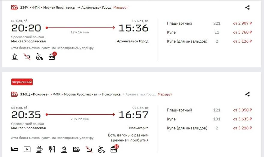 Купить Билет Москва Архангельск На Туту